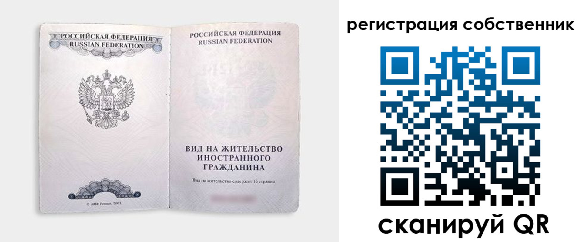 временная регистрация недорого в Лабинске
