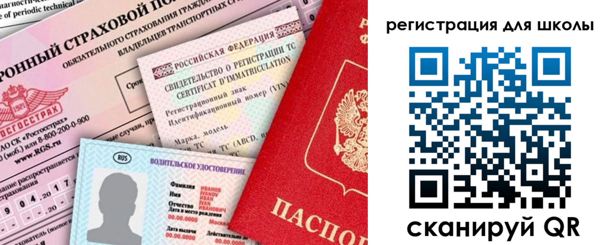 прописка для школы в Лабинске