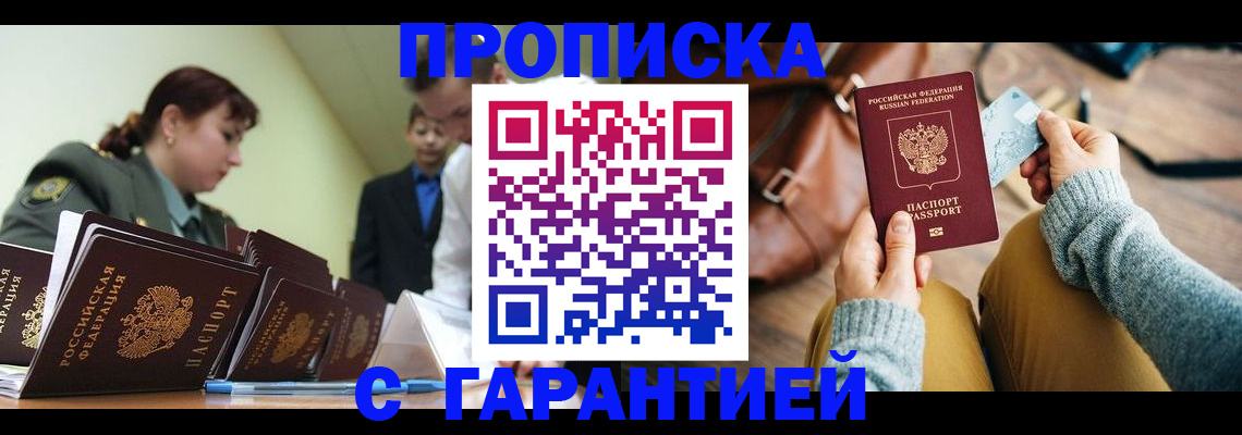 прописка в квартире в Лабинске