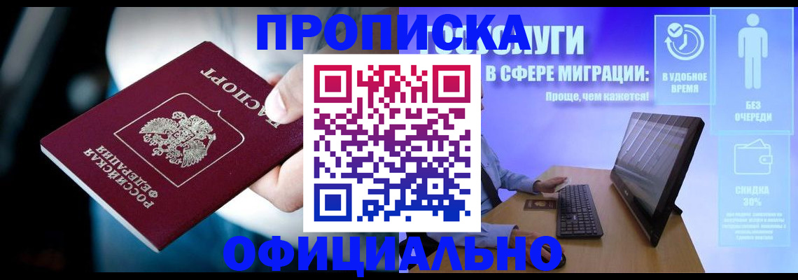 прописка паспорт в Лабинске