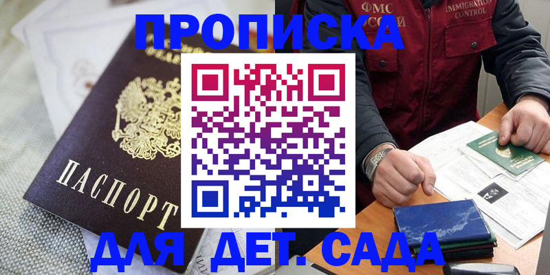 прописка для работы в Лабинске